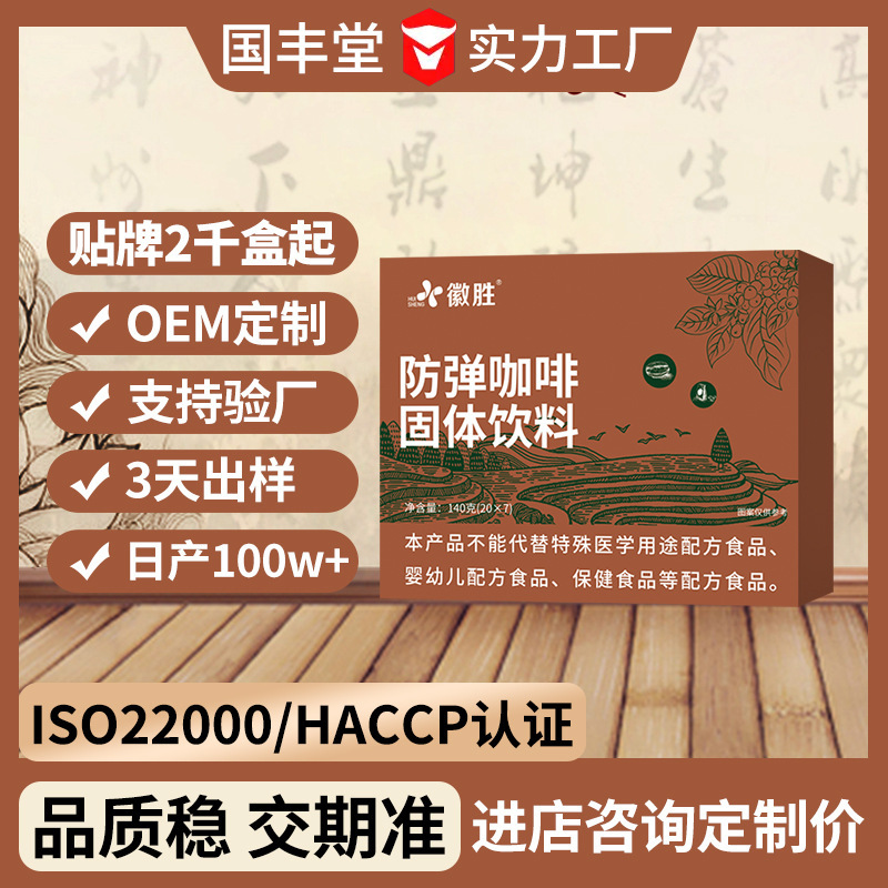 Bulletproof Coffee Oem Customization Free Sample Odm Factory Prepared Beverages Keto Solid Drinks Instant