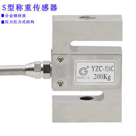 广测YZC-516C称重传感器S型拉压力传感器搅拌站配料感应器2吨