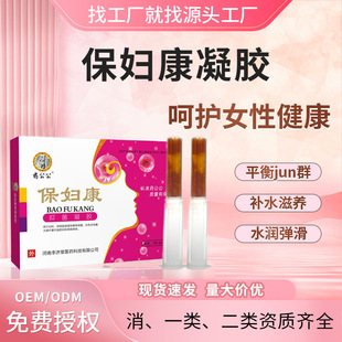 Baofukang Women's Private Parts Care Intimate Gel Font-size Herbal Bacteriostatic Gynecological Gel O EM OEM Processing