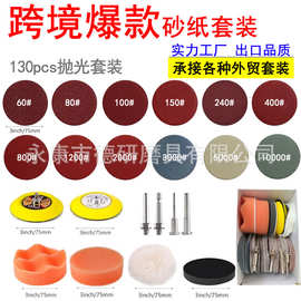 砂纸海绵抛光垫砂光盘金属汽车木材打磨抛光套装旋转工具砂纸配件