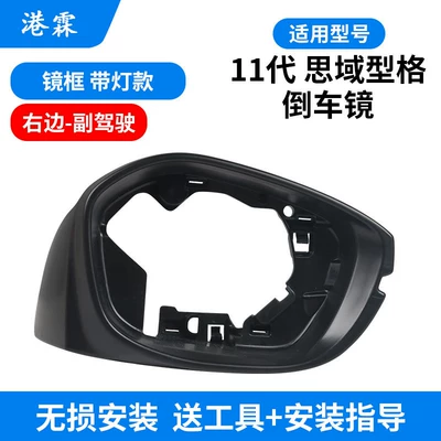 Rear mirror/rearview mirror assembly | Turn Signal Light - mirror-frame-with-light-passenger