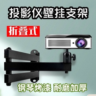Projector Bracket Wall Hanging Bedside Wall Foldable Wall Rack Pole Meter H6 Nut Dangbei Single Hole 6mm Universal Hanger