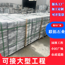 芝麻灰火烧面花岗岩公园广场地铺石新鲁灰防滑面荔枝面人行道地砖