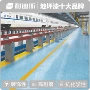 效果无缝美观整体地坪