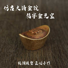 黄铜复古做旧古典大清金锭家居书桌车内铜摆件创意铜元宝古玩铜器
