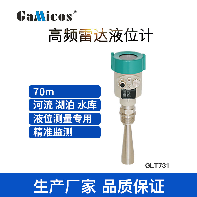 GLT7370米湖泊河道水库明渠雷达水位计液位测量计工业高精度测量