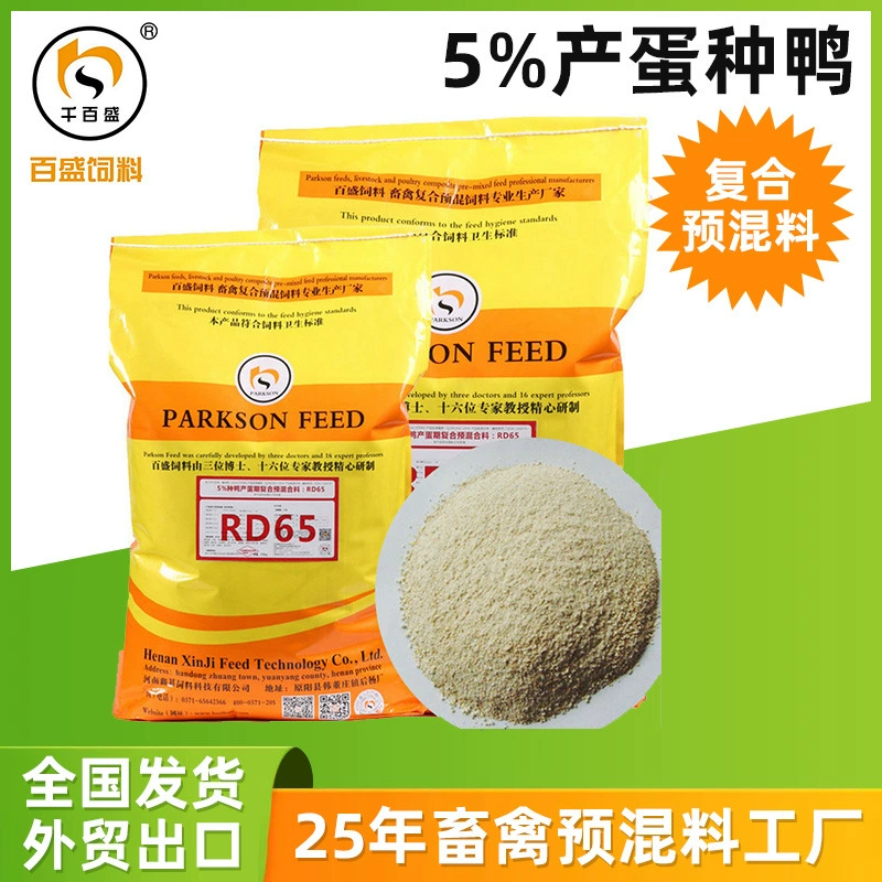 Parkson Seed Duck Корм для производства яиц, предварительная смесь утки, концентрированный гранулят, экспорт 5% семян, предварительная смесь утки