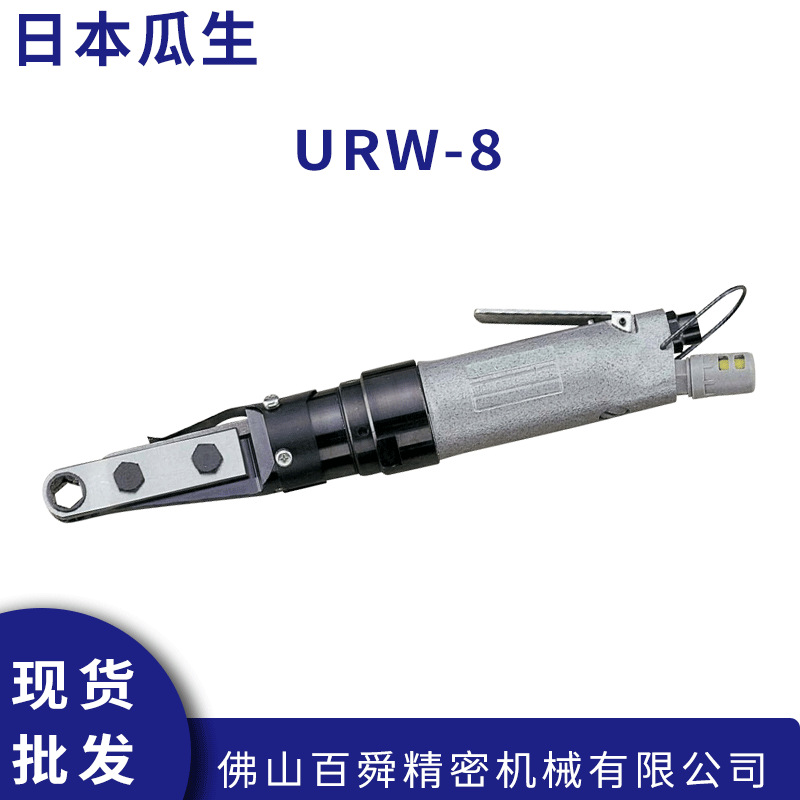 日本瓜生棘轮扳手URW-12N URW-8狭小空间紧固扳手原装正品