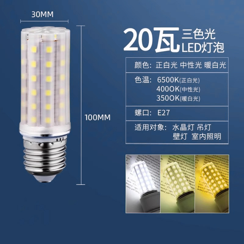 全光谱LED灯泡玉米灯家用e27螺纹e14螺口节能灯三色光源照明吊灯|undefined