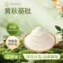 小分子提取优惠低聚黄秋葵
