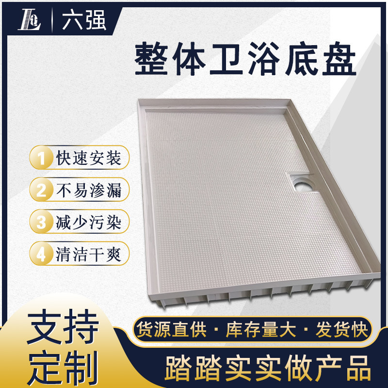 FRP shower room chassis smc bathroom chassis integral base assembled integrated bathroom waterproof chassis