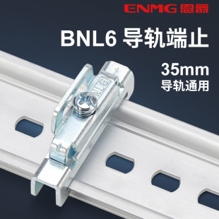 DIN35mm electrical installation rail end stop locking buckle frame fixing clip BNL6 blue zinc plating thickness 1.5 C45