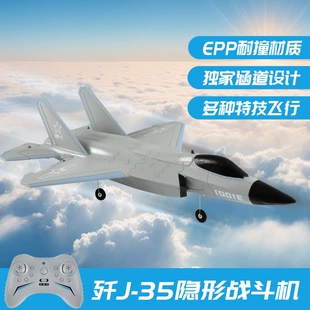 Радиоуправляемый самолёт-истребитель J-35 EPP-пена 4 канала