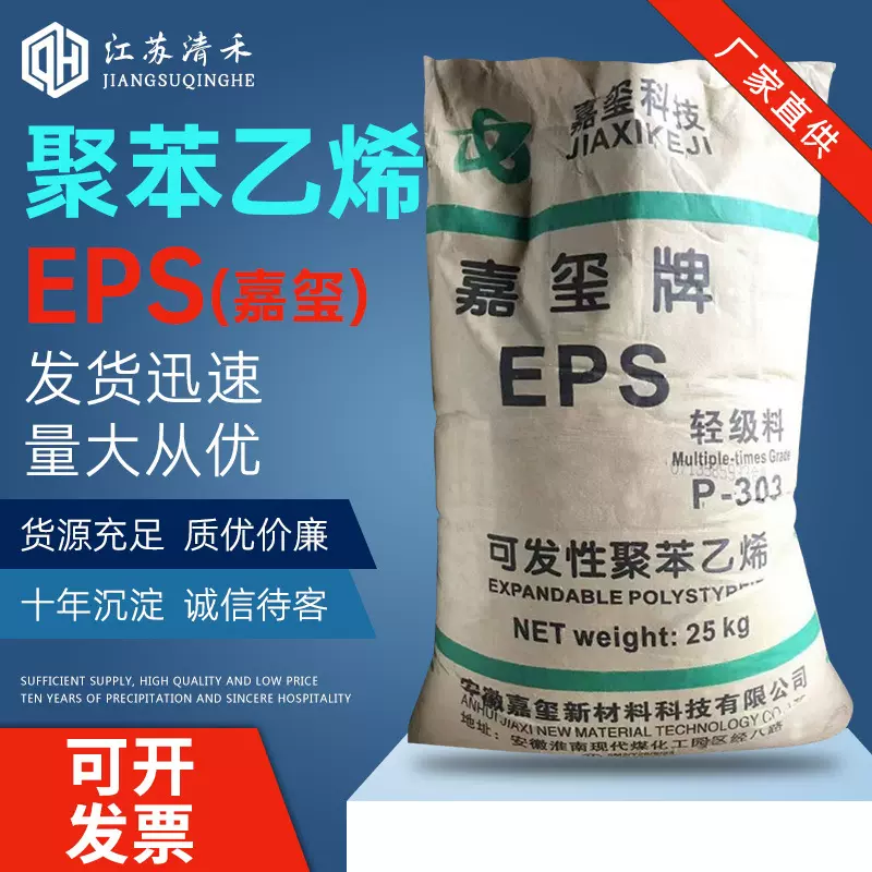 EPS发泡级聚苯乙烯安徽嘉玺可发性聚苯乙烯eps颗粒原料厂家直供