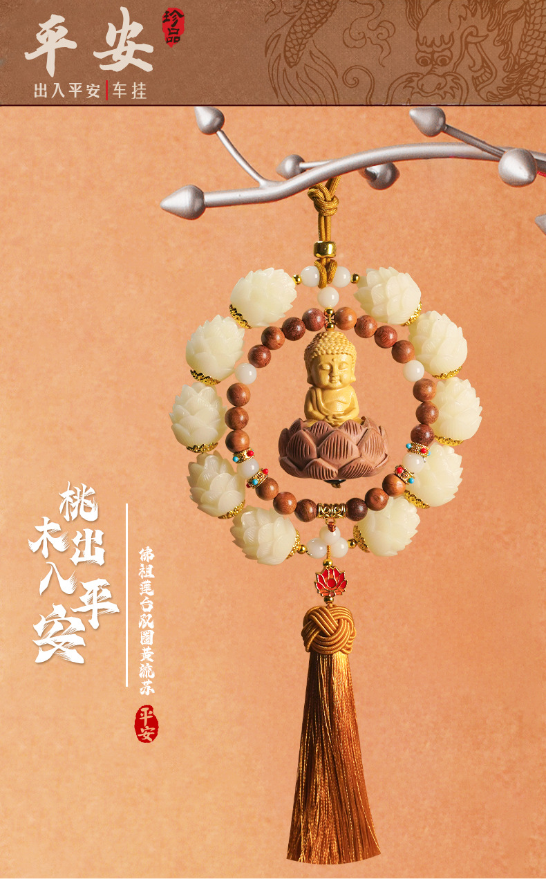 Car Pendant Small Buddha Peach Wood Lotus Car Rearview Mirror Pendant Car Interior Hanging Decoration High-End New Model