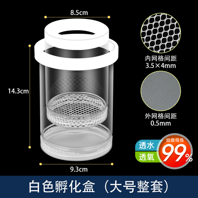 水槽孵化箱、グッピー繁殖隔離箱、小魚卵、稚魚、ゼブラフィッシュ、ベタ水槽用品、産卵|undefined