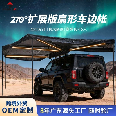 270-Degree Extended Fan-Shaped Car Side Tent for Outdoor Camping, Waterproof and Sun-Proof, with Led Light Strip
