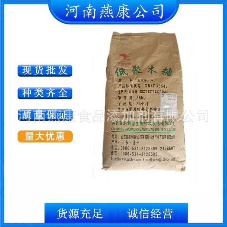 低聚木糖 食品级低聚木糖 甜味剂木寡糖 欢迎洽谈