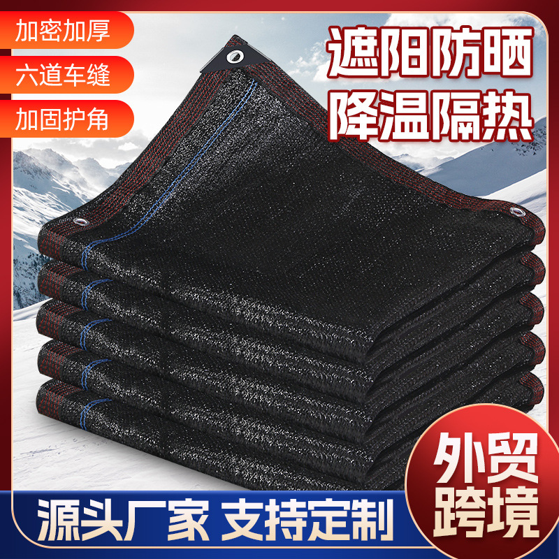 跨境外贸遮阳网货源代销代发遮阴防晒网厂定批量制黑色彩色遮阳网