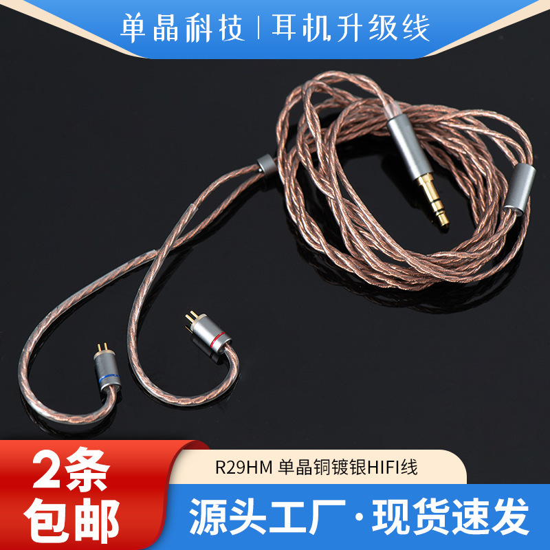 3.5mm Socket Single Crystal Silver-Plated Copper Headphone Fever Wire New Product Hand-Woven 2-Strand Mmcx Headphone Upgrade Cable