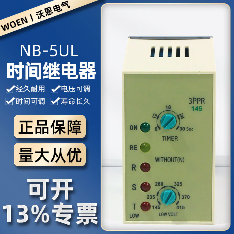 NB-5UL three-phase time relay voltage adjustable time adjustable…