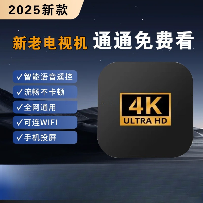 网络机顶盒4K高清全网通wifi智能电视盒子移动电信联通|undefined