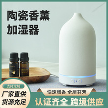 陶瓷家用超声波香薰机 160ml大容量氛围灯精油加湿Diffuser香薰机