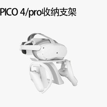 适用Pico neo3/pico4/pro 一体机眼镜头显桌面收纳支架摆架vr配件