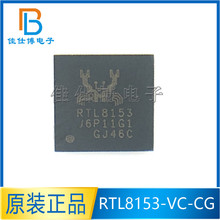 RTL8153-VC-CG 丝印RTL8153 贴片QFN48 千兆网卡以太网控制器芯片