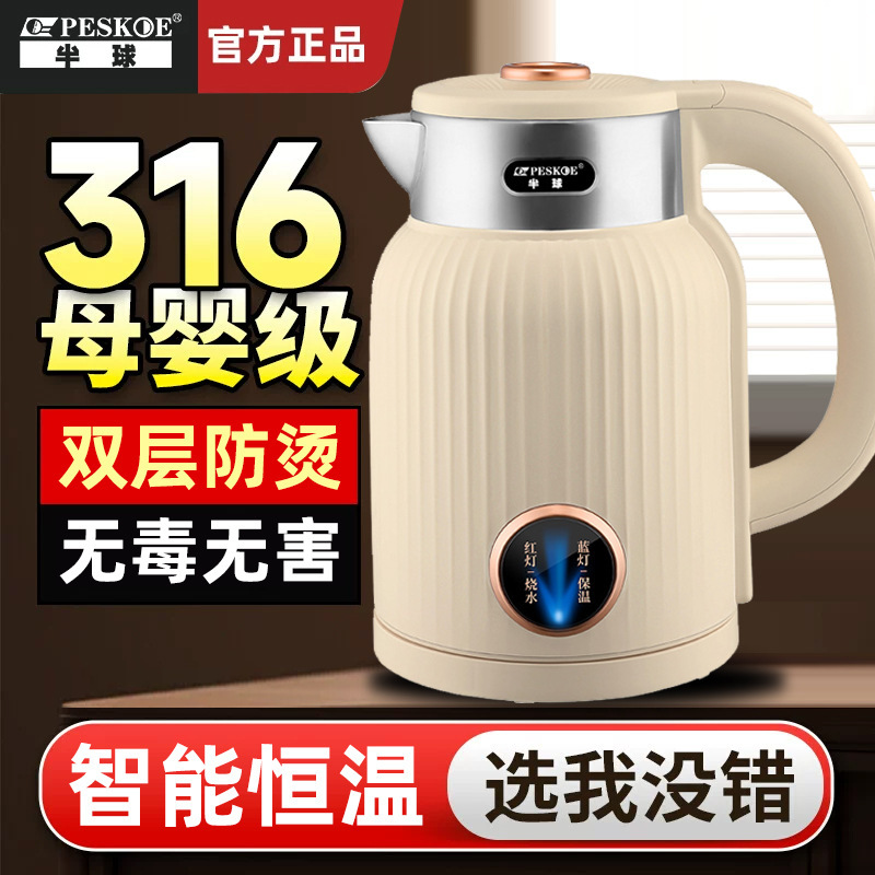 半球電気ケトル 2L 大容量家庭用ケトル 316 ステンレス鋼自動電源オフケトル高速ケトル|undefined