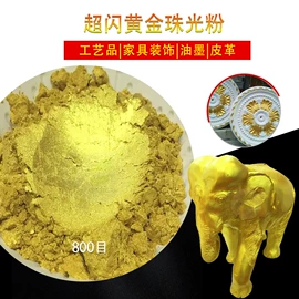 珠光粉;金属粉、浆;荧光颜料