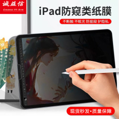 IPadタブレットの覗き見防止膜はサムスン/華為/マイクロソフトタブレットの覗き見防止膜に適用されている