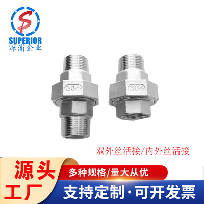 304不锈钢活接平面内外丝活接双头外丝内外牙油任双外牙油拧4分管|ru