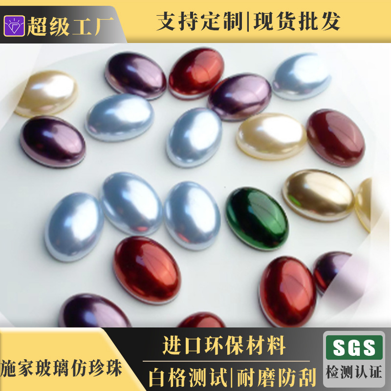In-Stock Colored Crystal Glass Oval Flat-Back Half-Round Imitation Pearl Handmade DIY Embellishments Accessories Beads In-Stock Colored Crystal Glass Oval Flat-Back Half-Round Imitation Pearl Handmade DIY Embellishments Accessories Beads