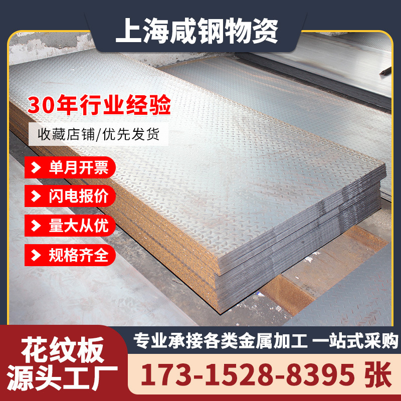 厂家现货批发花纹铁板 Q235B花纹钢板防滑钢板热扎花纹板厚度齐全