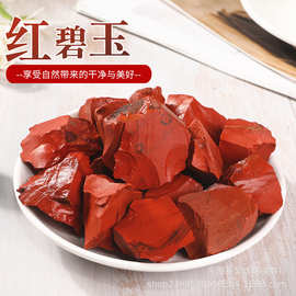 天然红碧玉原石 碎石 饰品摆件装饰 香薰扩香石DIY水晶原石