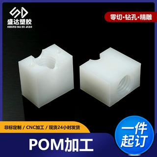 聚甲醛pom加工件非标零件耐磨耐腐防静电POM数控车床CNC加工