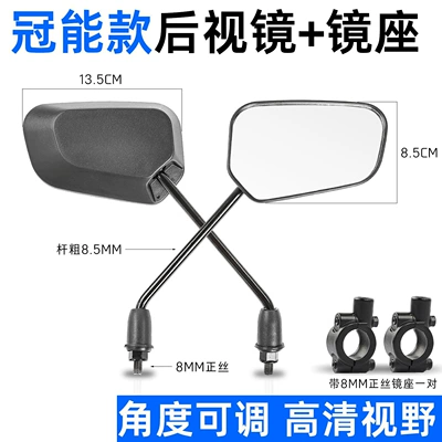 Electric Vehicle Rearview Mirror Suitable Other Electric Vehicle Accessories - suitable-for-crown-energy-model-reversing-mirror-a-pair-of-8mm-mirror-holders