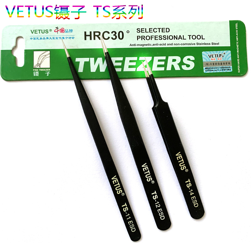 VETUS防静电镊子TS-10ESD不锈钢尖头镊子微电子元器件组装工具
