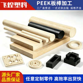 防静电本色PEEK板棒聚醚醚酮棒耐磨耐高温PEEK板加玻纤碳纤PEEK管