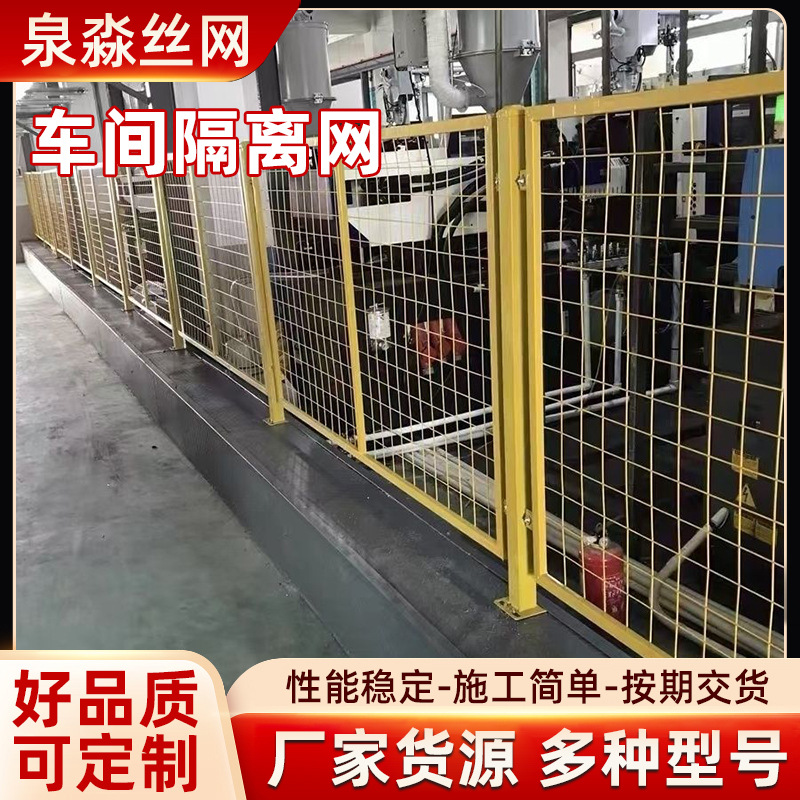 车间隔离网围栏自动化设备安全防护网框架铁丝网厂区仓库隔离护栏