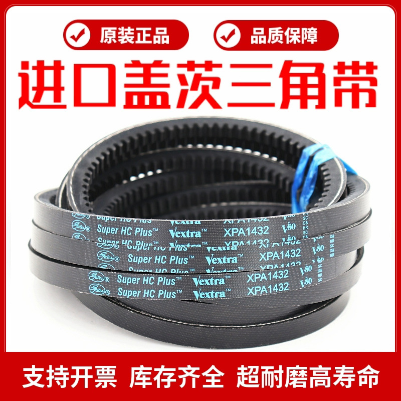 进口盖茨GATES三角带XPA2632 XPA2650 XPA2682齿形V80空压机皮带