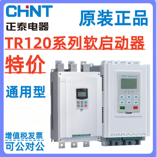 Special Offer Chint Soft Starter Tr120-220/250/280/315/355/400/450/500 Soft Start