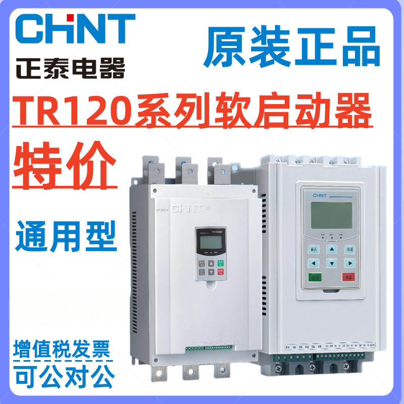 正泰软起动器新款特价TR120系列7.5/11/15/18.5/22/30/37D软启动