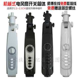 機械式落地電風扇改裝維修配件通用型箱體接線盒總成塑料外殼支架