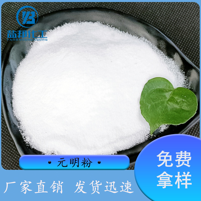 工业硫酸钠元明粉 99%印染造纸冶金洗涤用 无水硫酸钠