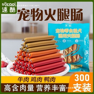 Whole Box Wholesale of Dog Ham Sausage Training Rewards for Puppies, Small Size Dogss, Teddy Cats, Sausage Snacks for Pets, Adults