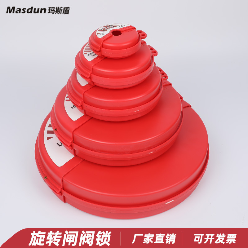 玛斯盾 旋转阀门锁具工业截止阀圆盘闸阀安全锁罩 LOTO锁具
