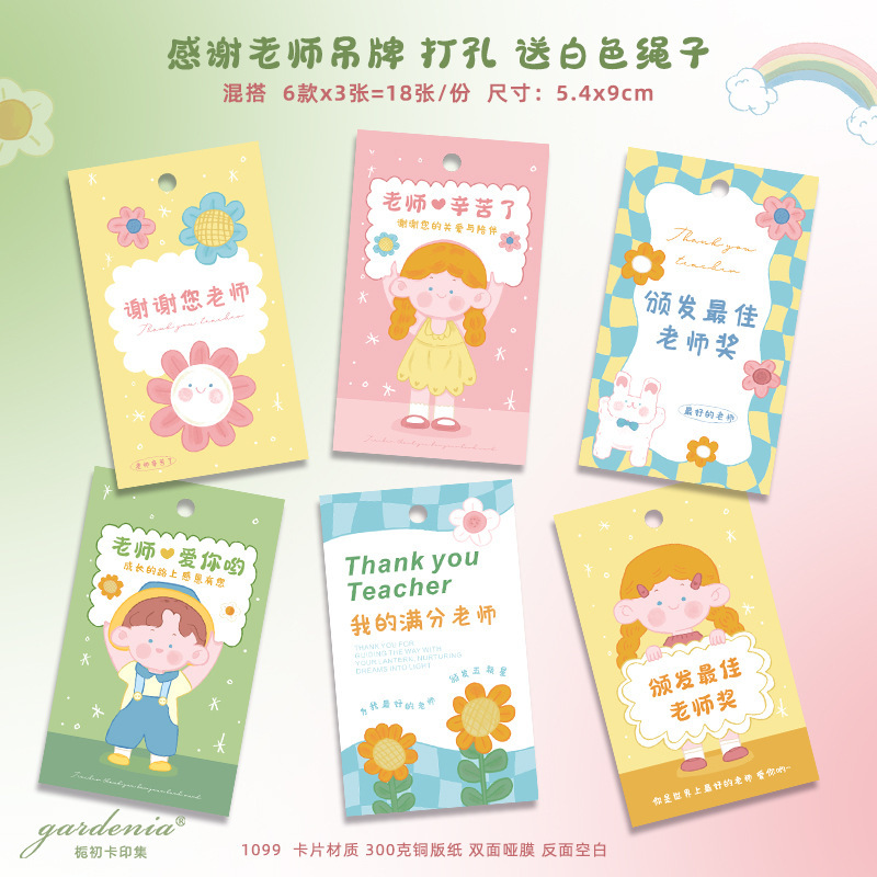 可爱幼儿园小学生送老师伴手礼吊牌感谢栽培老师辛苦了教师节卡片|undefined