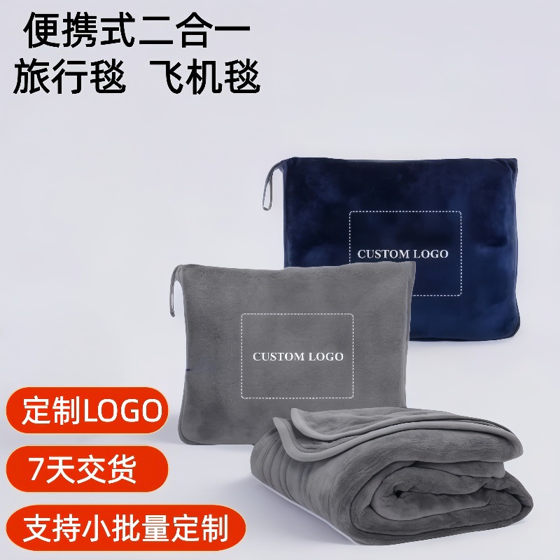 定制法兰绒旅行毯便携二合一多功能毛毯飞机毯子两用汽车抱枕毯